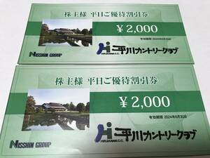 平川カントリークラブ 平日ご優待割引券 4000円分 日神 株主優待券