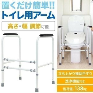 トイレ手すり 置き型 介護 手摺 福祉用具 立ち上がり補助具 立ち上がり補助手すり 立ち上がり手すり 介護用品 転倒防止グッズ YBD852