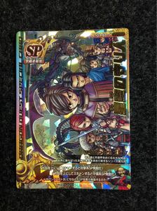 【新品同様/限定ＳＰカード】ドラゴンクエストバトルロード 星空の守り人 02 何点でも送料\180