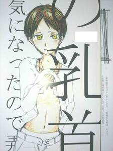 進撃の巨人同人誌★リヴァエレ小説★黒ゴマ,b(ちの)「新兵の～」無配SS付