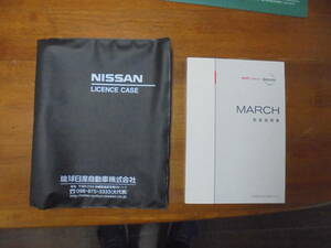 日産マーチ　AK12取扱説明書