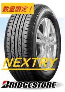 【新品特価ーラスト2本限り】185/55R15 83V★ブリヂストン NEXTRY★ネクストリー【在庫セール品】1本価格▲ショップ様へ直送は送料が安い！