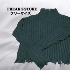 【美品】FREAK