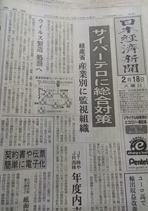 新聞紙 日本経済新聞 2003年2月18日日刊 古紙 1部