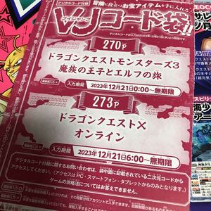 Vジャンプ 2024年2月 コードのみ　ドラゴンクエストX オンライン　複数入力不可 結界の守護者メダル