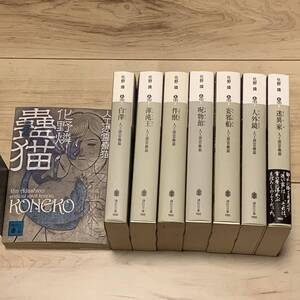 化野燐 人工憑霊蠱猫シリーズ全8巻 講談社文庫 伝奇 ホラー ミステリー ミステリ