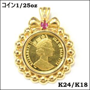 マン島 コイン 1/25oz ネックレス トップ コインペンダント K24 K18 エリザベス女王2世 キャットコイン 純金 金貨
