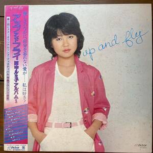 田中ルミ子 アップアンドフライ アルバム1 レコード LP アナログ 帯