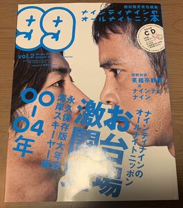 ナインティナインのオールナイトニッ本　Vol,2 2010年