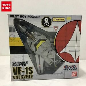 1円〜 バンダイ 1/55 超時空要塞マクロス VF-1S バルキリー ロイ・フォッカー機