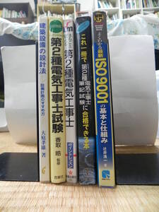 第2種電気工事教科書等5冊