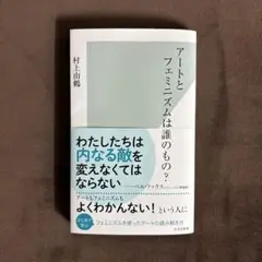 アートとフェミニズムは誰のもの?