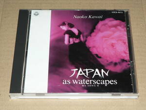 CD／「河合奈保子　JAPAN as waterscapes」作詞：吉元由美、作曲：河合奈保子、編曲：瀬尾一三　’87年盤／帯なし、歌詞カード付き、良盤