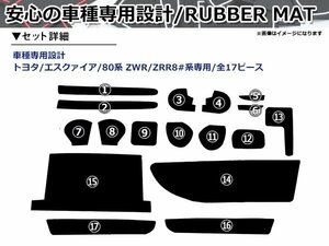 エスクァイア 80系 ZWR/ZRR8#系 専用 ドアポケット テーブル 収納ケースの ラバーマット ゴムマット ポケットマット！全17P ホワイト