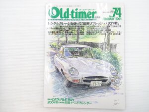 R4L Old-timer/ジャガーEタイプ4.2シリーズⅡ コンパーノスパイダー マツダB600 フェラーリ250GTE スカイライン54B ダットサンサニー 69