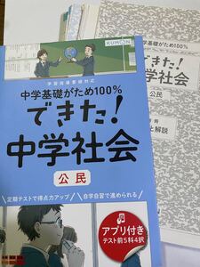 裁断済み　できた！中学社会 公民 中学基礎がため100 くもん 解答付