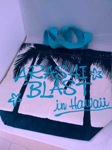 嵐 BLAST in Hawaii トートバッグ