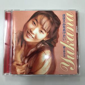 CD 中古☆【邦楽】野上ゆかな ほほえみをあげたい