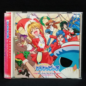 CD / マーメイドメロディー ぴちぴちピッチ ボーカルコレクション ジュエルBOX1