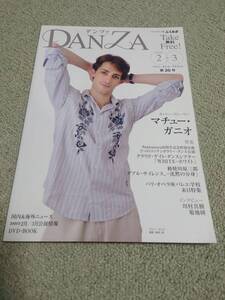 DANZA（バレエ＆ダンス版ぶらあぼ）第20号 マチュー・ガニオ