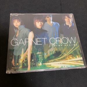 GARNET CROW / 泣けない夜も 泣かない朝も