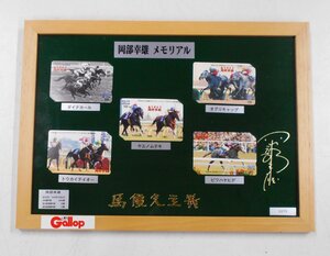 週間Gallop 岡部幸雄 メモリアル 馬優先主義 QUOカード クオカード 5枚セット 額装 【セ749】