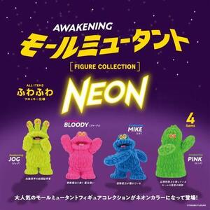 透明袋未開封 ケンエレファント モールミュータント ネオン NEON 4種セット 