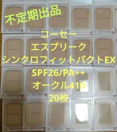 エスプリーク シンクロフィット パクト EX オークル410 試供品20枚