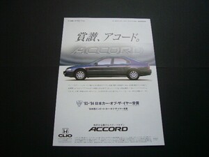 CD アコード 広告 カー・オブ・ザ・イヤー　検：ポスター カタログ