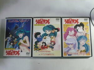 レ　レンタル落ち　DVD3本セット■うる星やつら　中古　