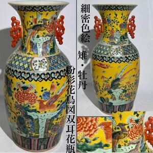 時代　中国　細密粉彩　黄釉　雉　花鳥図　双耳大花瓶　/　中国美術　色絵　粉彩　大作　賞物　古玩　飾壺　花瓶　.3321