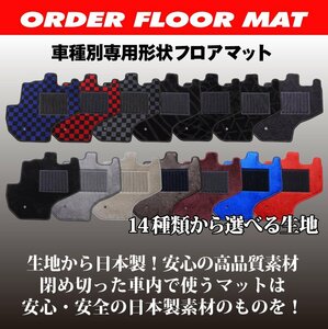 イプサム 専用 フロア マット ★高品質日本製 フロアマット