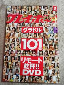 週刊プレイボーイ 2020年 7/6・13 合併号 グラドル101人のリモート乾杯！！