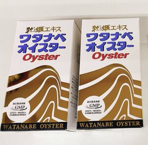 ワタナベオイスター　600粒×2 新品未開封