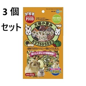 3個セット　マルカン　大地の恵み　ナッツ＆シードミックス　６０ｇ うさぎ ハムスター チンチラ 小動物