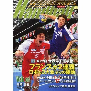 Handball (ハンドボール) 2011年 03月号