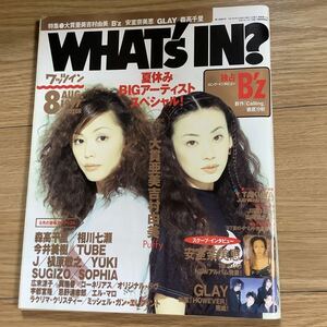 ワッツイン 1997年8月号 PUFFY 大貫亜美吉村由美 / 安室奈美恵 / 森高千里/ GLAY / 相川七瀬