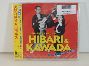 T-0054◇【新品未開封品】CD 美空ひばり＆川田晴久 in アメリカ 1950 HIBARI＆KAWADA COCP-38151