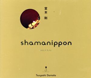 shamanippon-ロイノチノイ-(初回生産限定盤A)(どうも とくべつよしちゃん盤)(DVD付)/堂本剛(KinKi Kids)