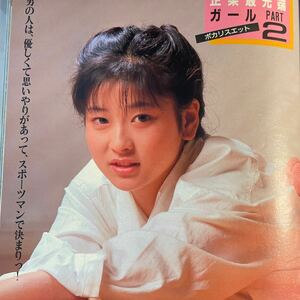 DELUXEマガジンオーレ1987.3 森高千里 デビュー 高井麻巳子 杉本彩南野陽子 八木さおり 浅香唯 内田さおり 勝沼のり子 篁友紀子 田中美佐子