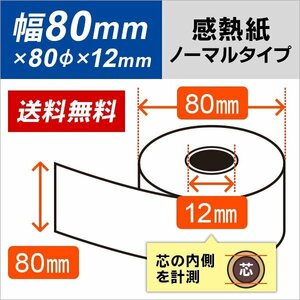 エプソン TM-T88VI TM-T88VI-DT2 80mm幅用( TM886S011B TM886P013B TM886B512B T886DT2634 T886DT2604)対応汎用感熱レジロール紙(60巻)