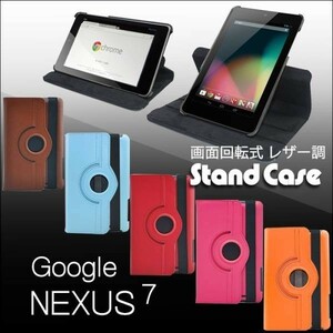 Google Nexus7(2012モデル) 用 回転式 スタンドケース レッド