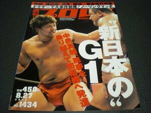 週刊プロレス 2008 no.1434 新日G1 / 中嶋x飯伏対談＋インタビュー / ドラゲー ノーリングマッチ