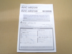 パイオニア カロッツェリア AVIC-HRZ09/HRZ08 取付説明書 7.0ワイドタッチパネル MP3対応 AV一体型HDDナビゲーション