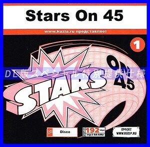 【特別提供】STARS ON 45 CD1+CD2 大全巻 MP3[DL版] 2枚組CD⊿