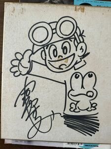 ど根性ガエルのサイン色紙（吉沢やすみ）1973年頃漫画 直筆サイン色紙 
