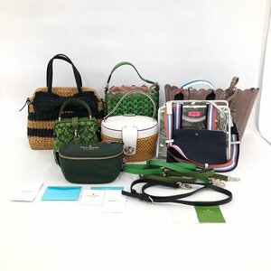 KATE SPADE ケイトスペード バッグおまとめ 7点【CFAJ3001】