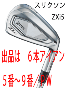 新品■2024.11■ダンロップ■スリクソン■ZXi5■６本アイアン■5~9/P-WEDGE■NS PRO950GH neo スチール■S■操作性と寛容性に優れた■正規