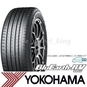 ◎数量限定特価◎2024年製◎新品・正規品◎YOKOHAMA ヨコハマタイヤ BluEarth-RV RV03 205/55R17 95V XL 1本価格◎