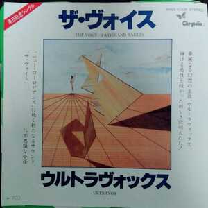 ウルトラヴォックス　ultravox ザ　ヴォイス　the voice 81年　ep 7inch 来日記念盤　ニューウェーブ　new wave ポストパンク　post punk 